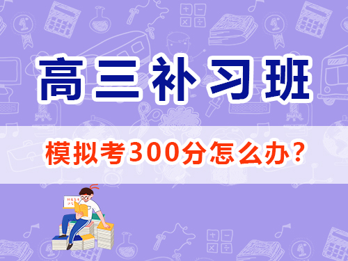 高三语文基础差补救措施第二步：制定详细的语文复习计划；