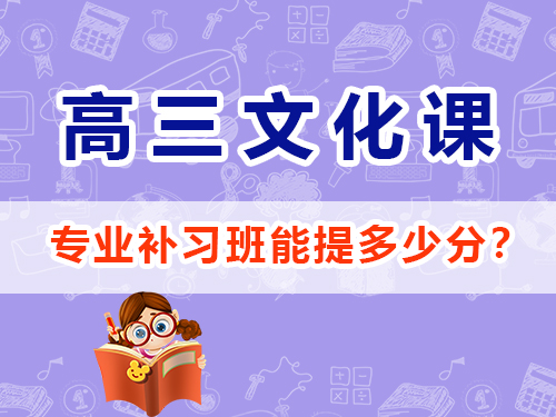 高三语文基础差补救措施第一步：明确学习目标和重点；重庆艺考生文化课培训机构