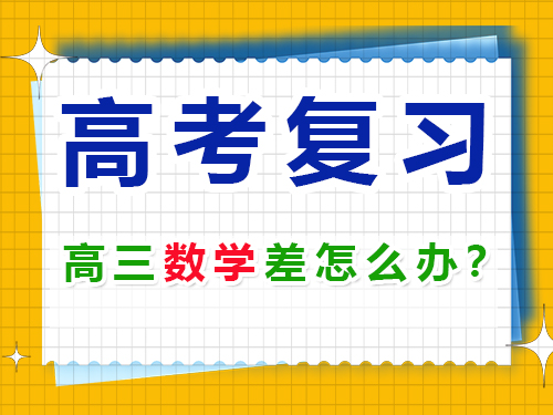 重庆高考辅导班培训机构哪家好？高三补习班老师经验谈